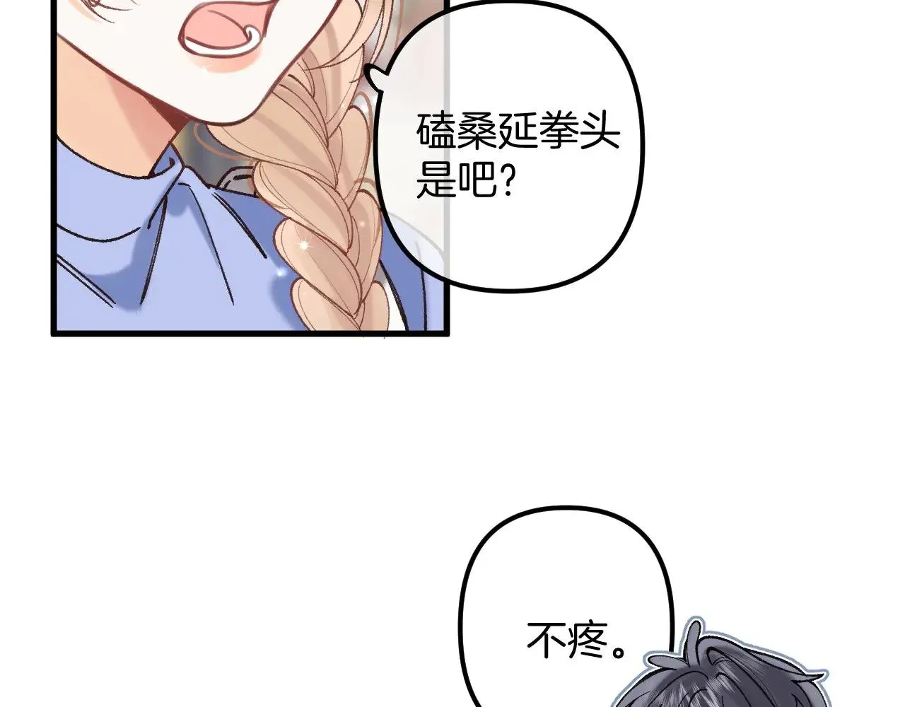 第4季 16话 迟早是我家的 第111页