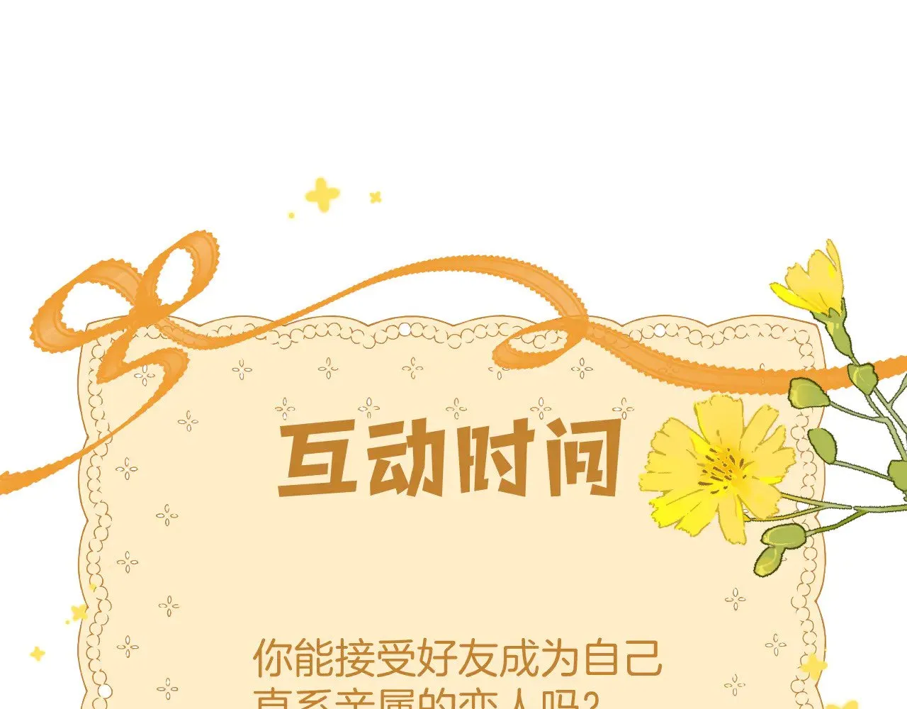 第4季 16话 迟早是我家的 第116页