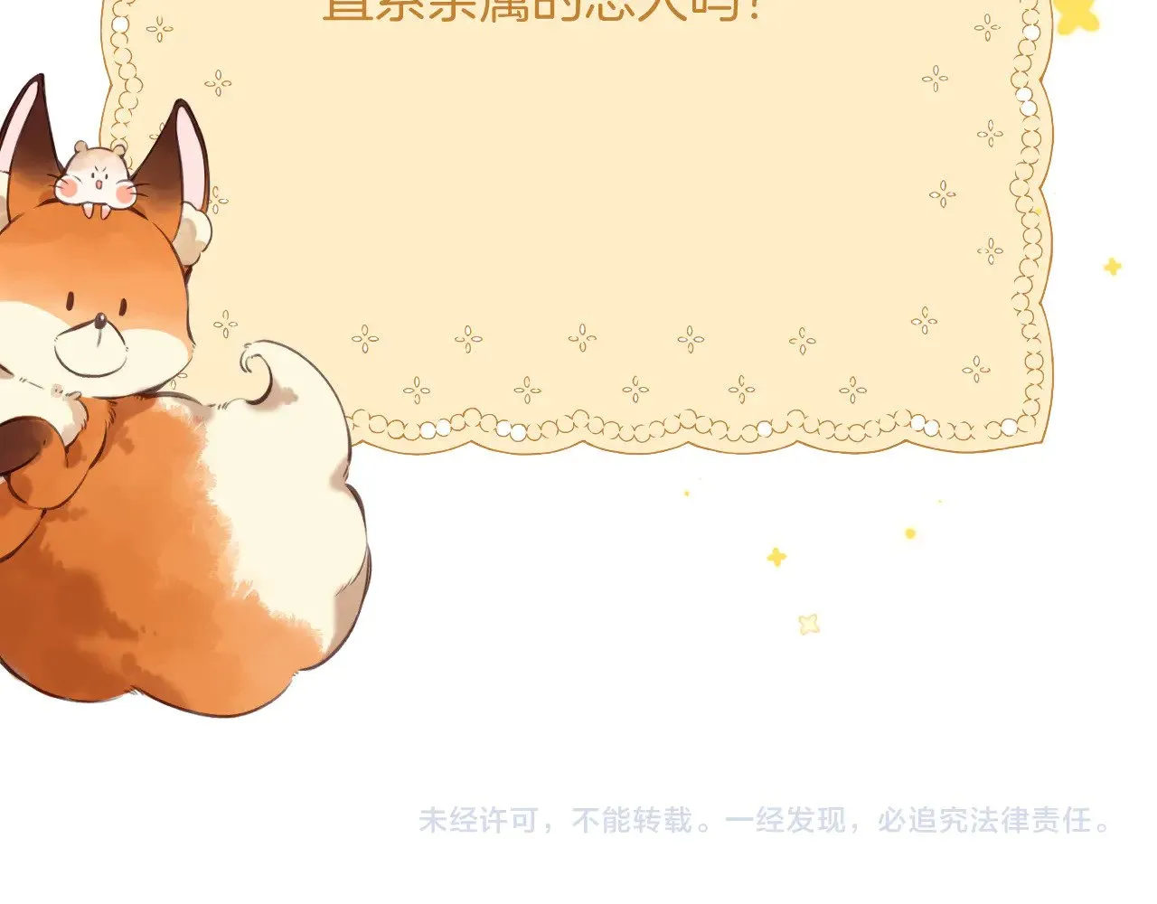 第4季 16话 迟早是我家的 第117页