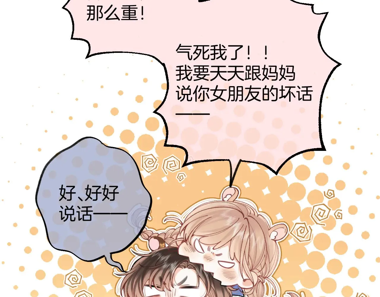 第4季 17话 play的一环 第13页
