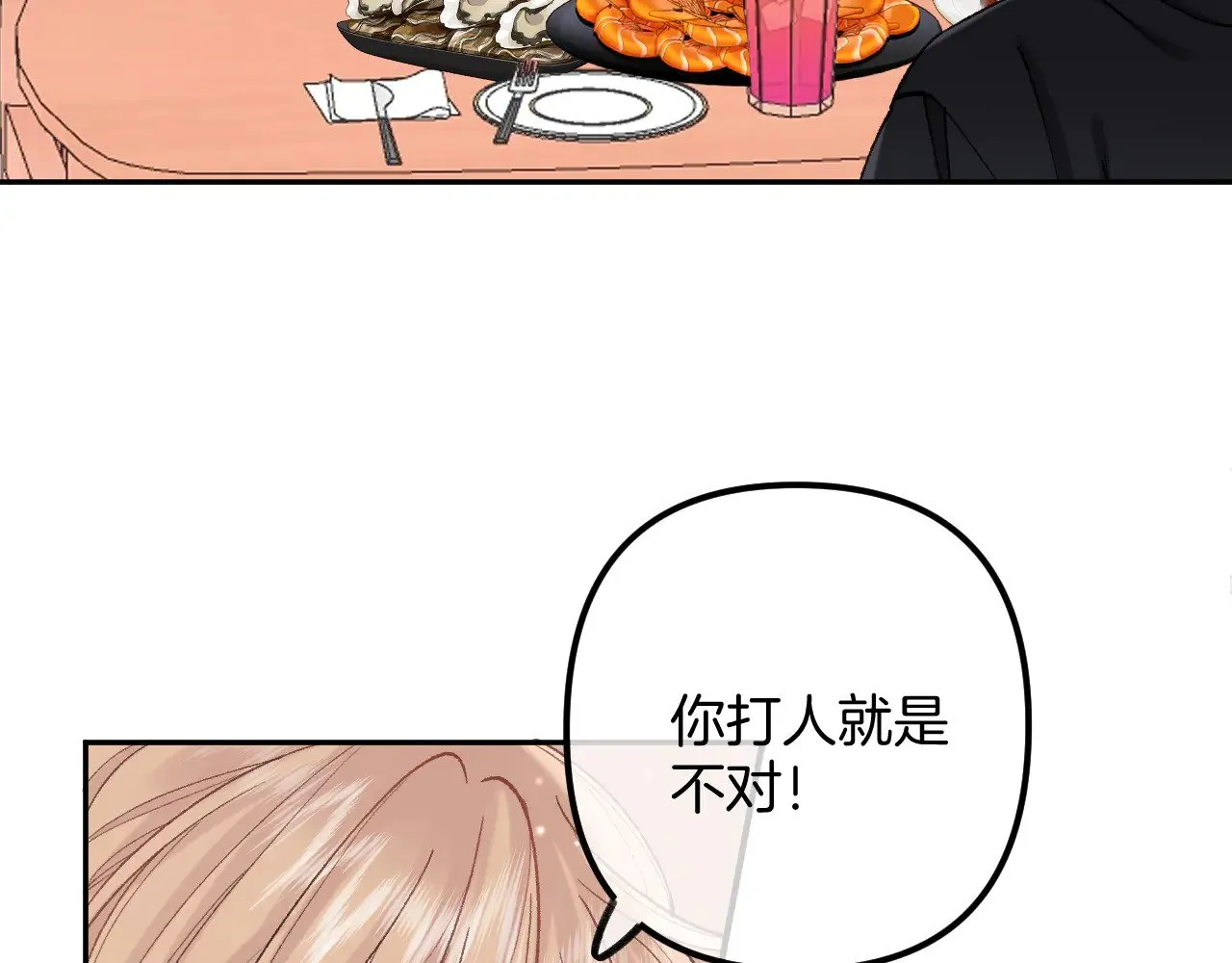 第4季 17话 play的一环 第22页