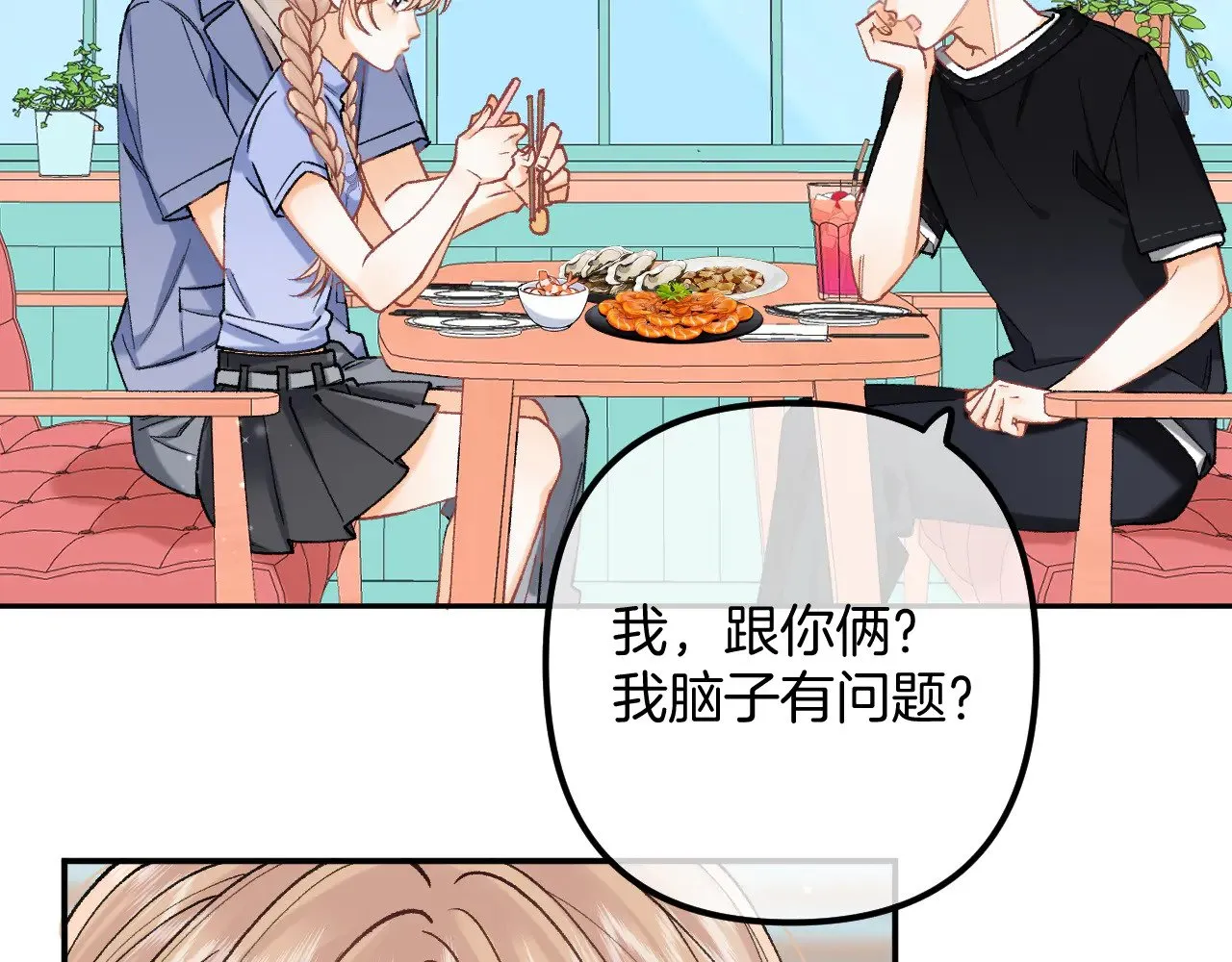 第4季 17话 play的一环 第32页