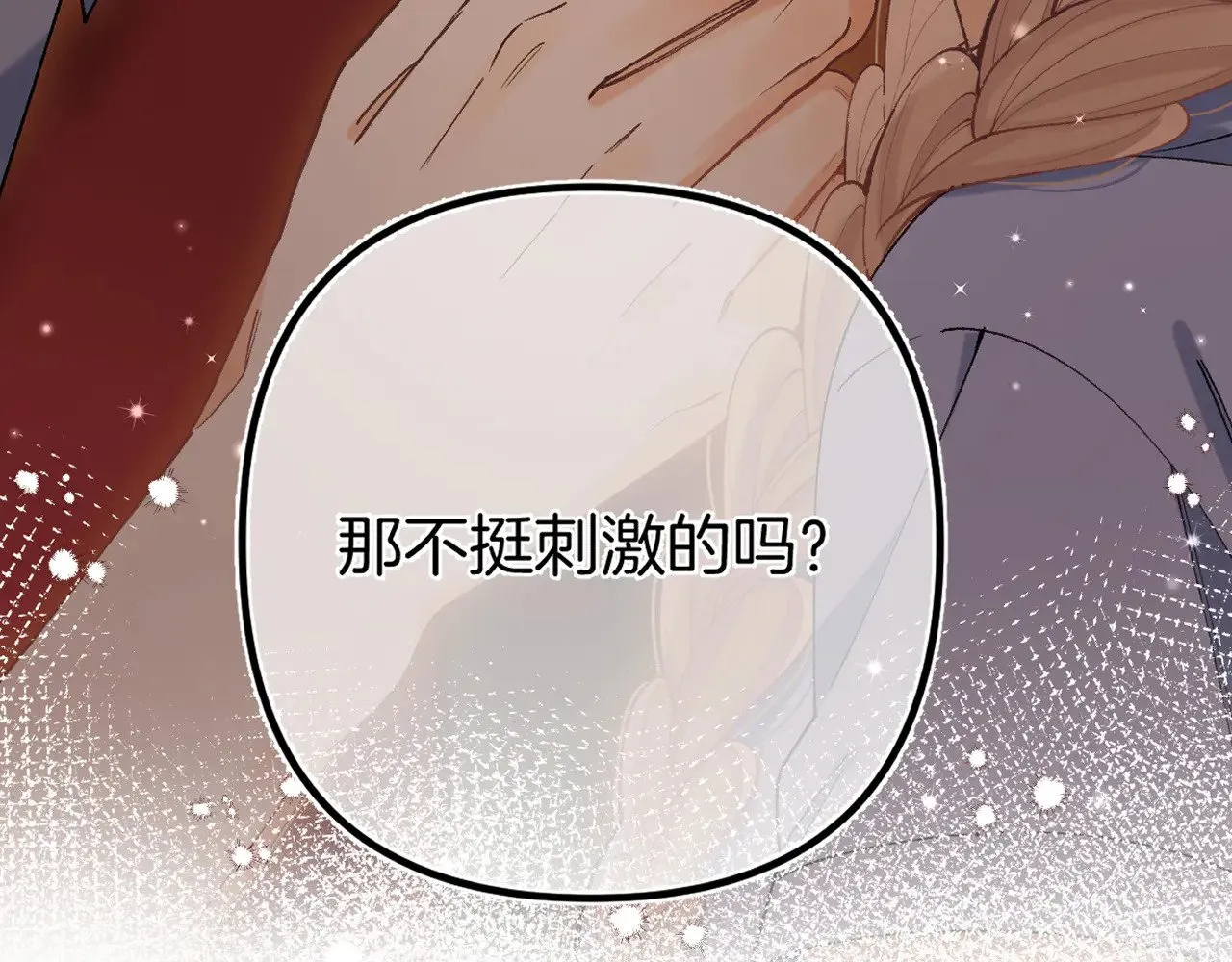 第4季 18话 如果哭是小孩的权利 第7页