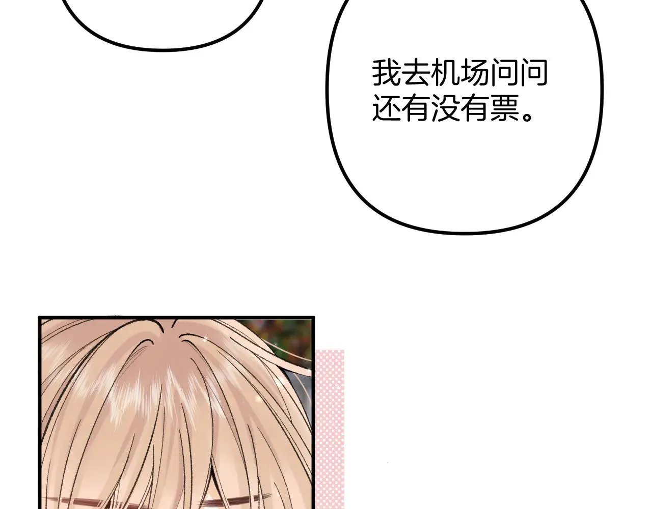 第4季 18话 如果哭是小孩的权利 第40页