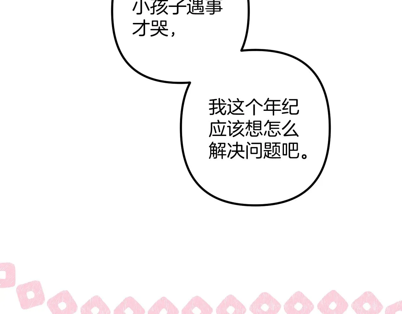 第4季 18话 如果哭是小孩的权利 第81页