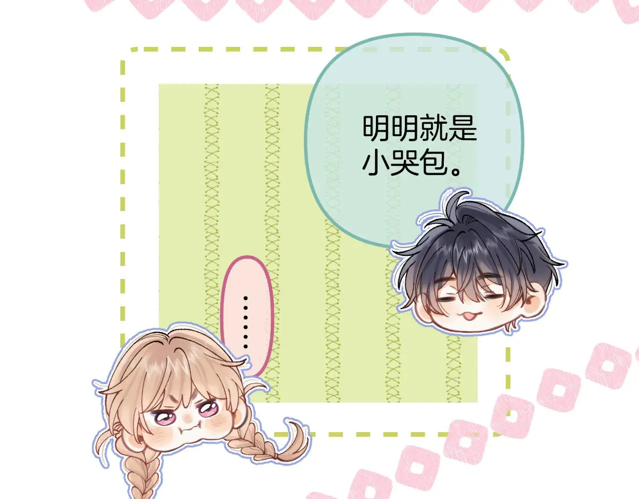第4季 18话 如果哭是小孩的权利 第82页