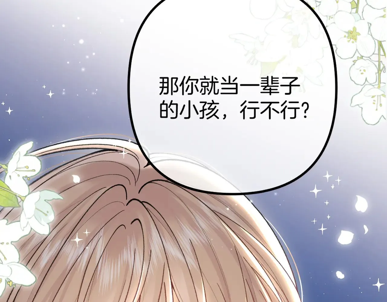 第4季 18话 如果哭是小孩的权利 第88页