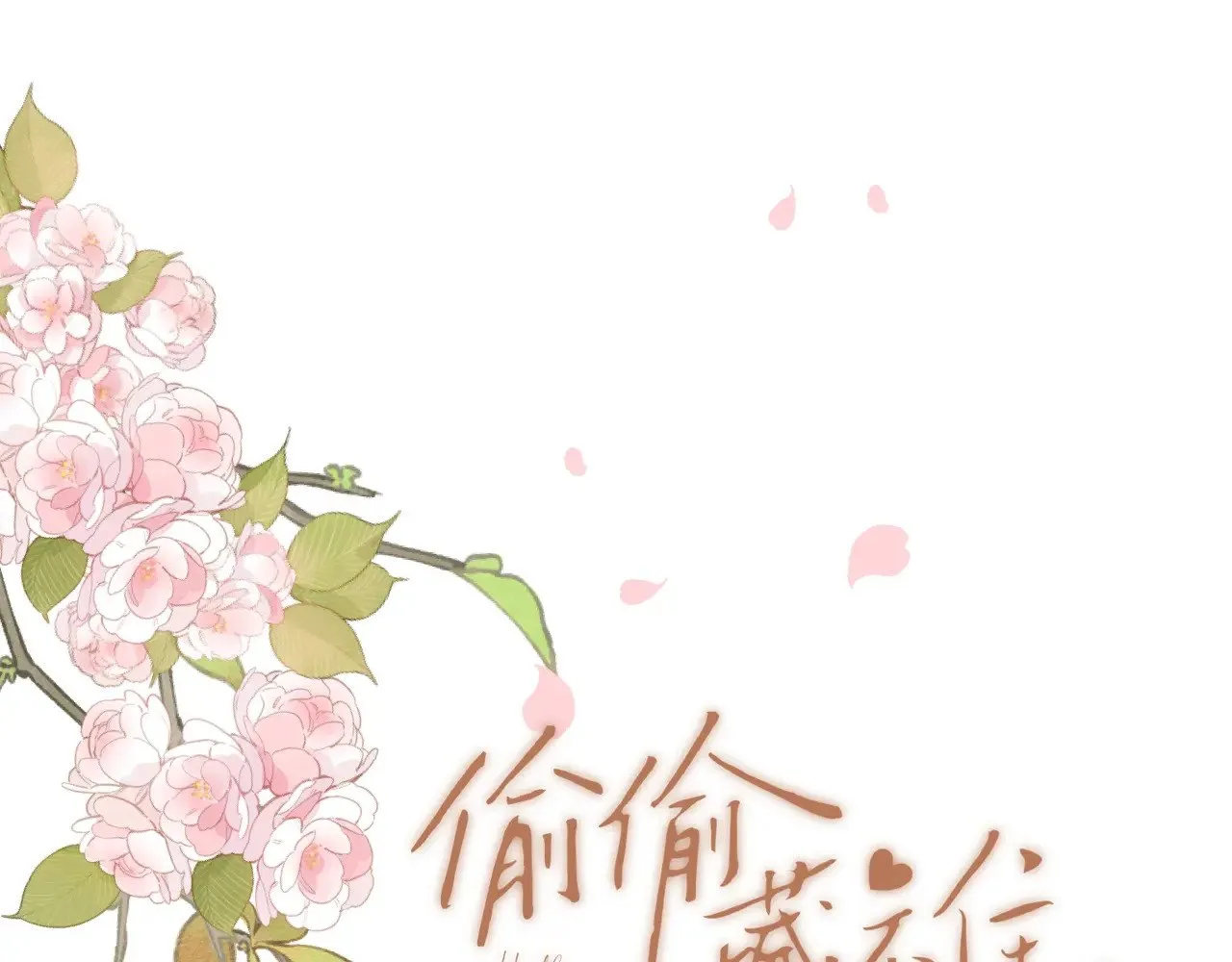 第4季 19话 同居 第1页