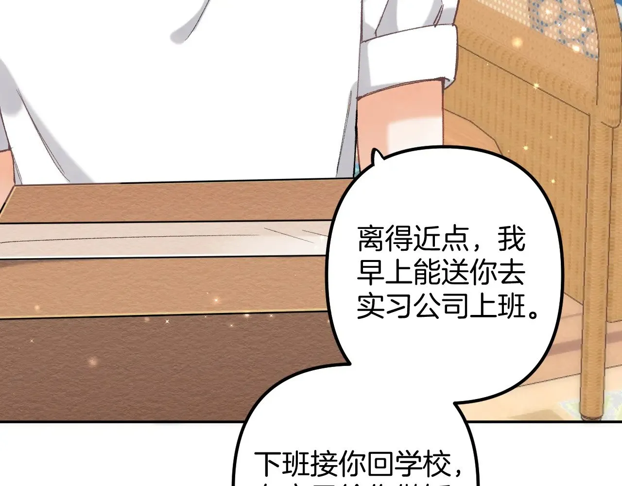第4季 19话 同居 第8页