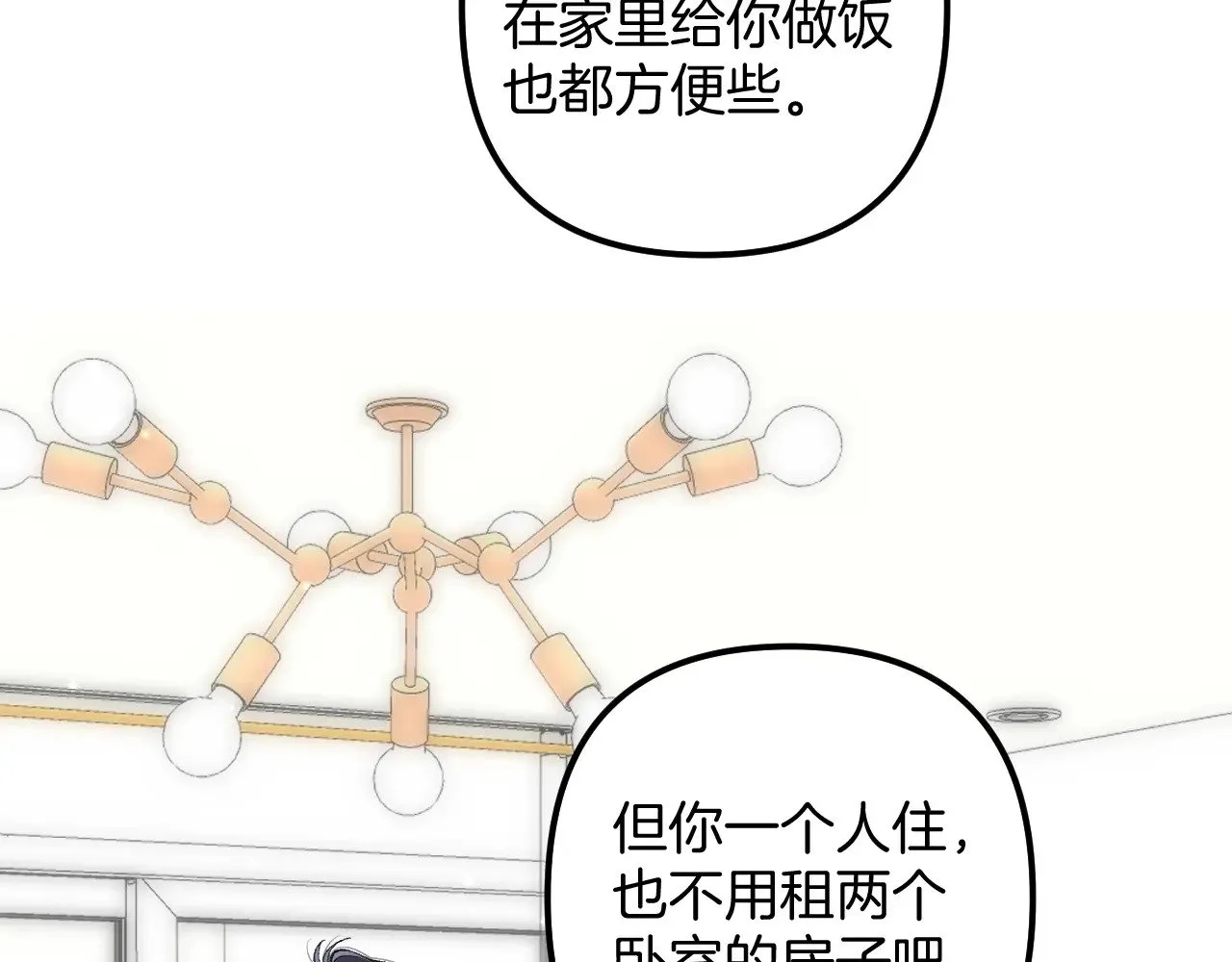 第4季 19话 同居 第9页