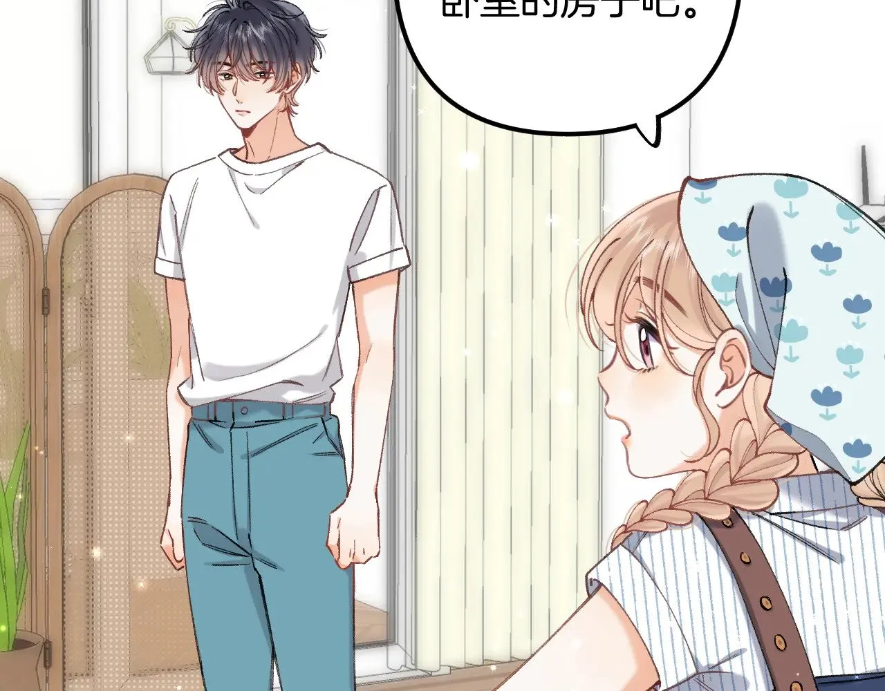 第4季 19话 同居 第10页