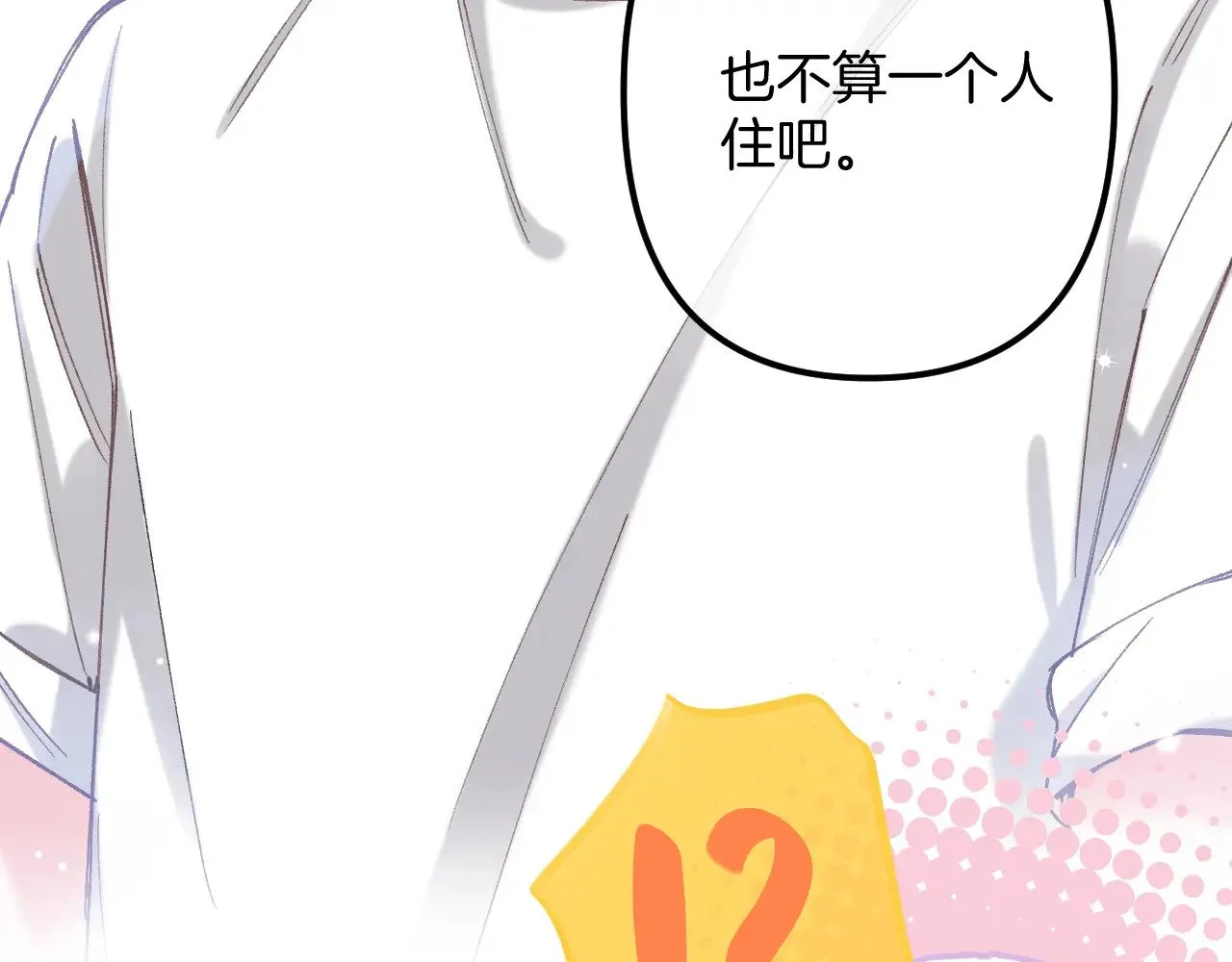 第4季 19话 同居 第13页