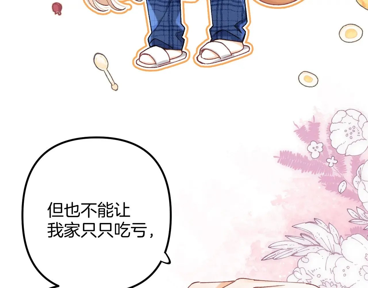 第4季 19话 同居 第75页