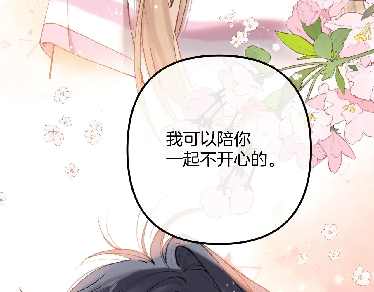 第4季 20话 没把持住 第77页