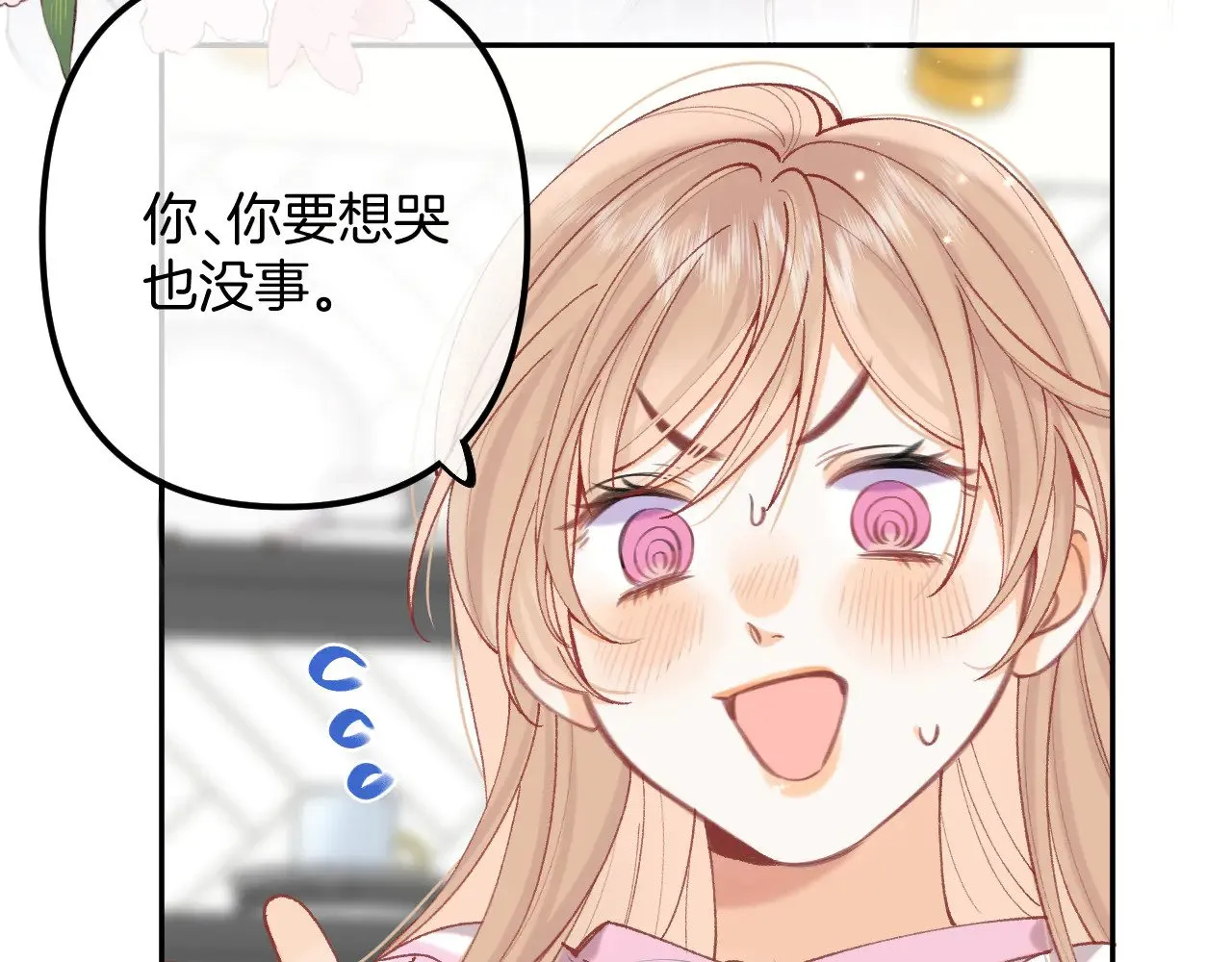 第4季 20话 没把持住 第88页