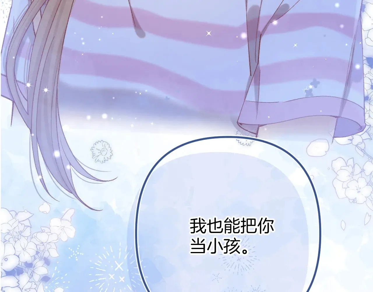 第4季 21话 小姑娘挺恋家的 第3页