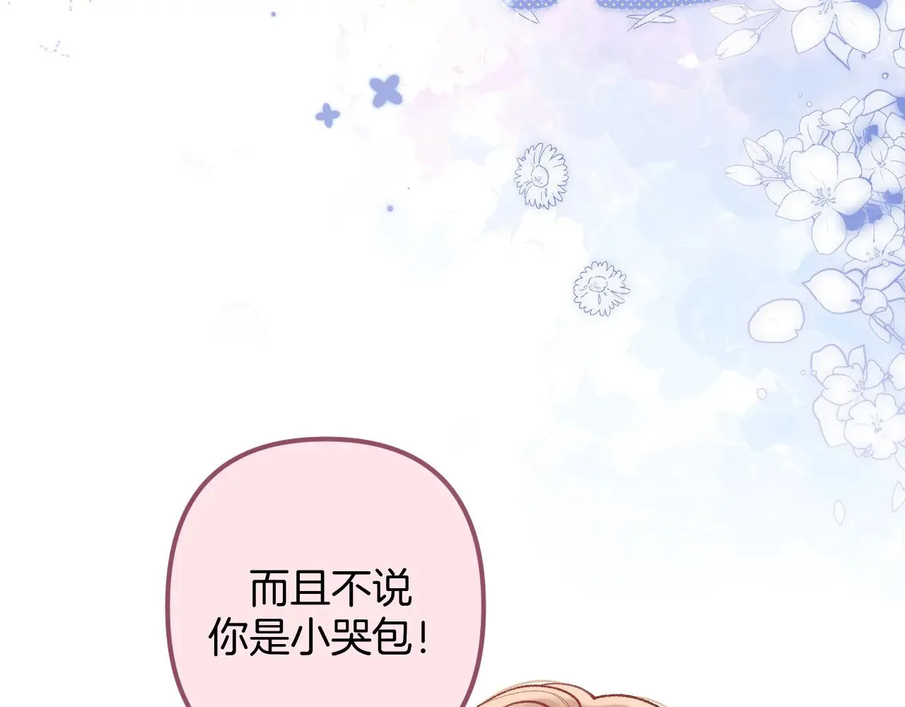 第4季 21话 小姑娘挺恋家的 第6页