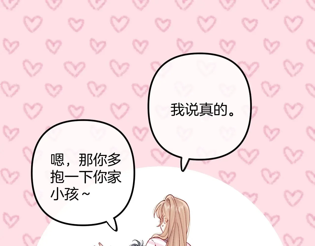 第4季 21话 小姑娘挺恋家的 第8页