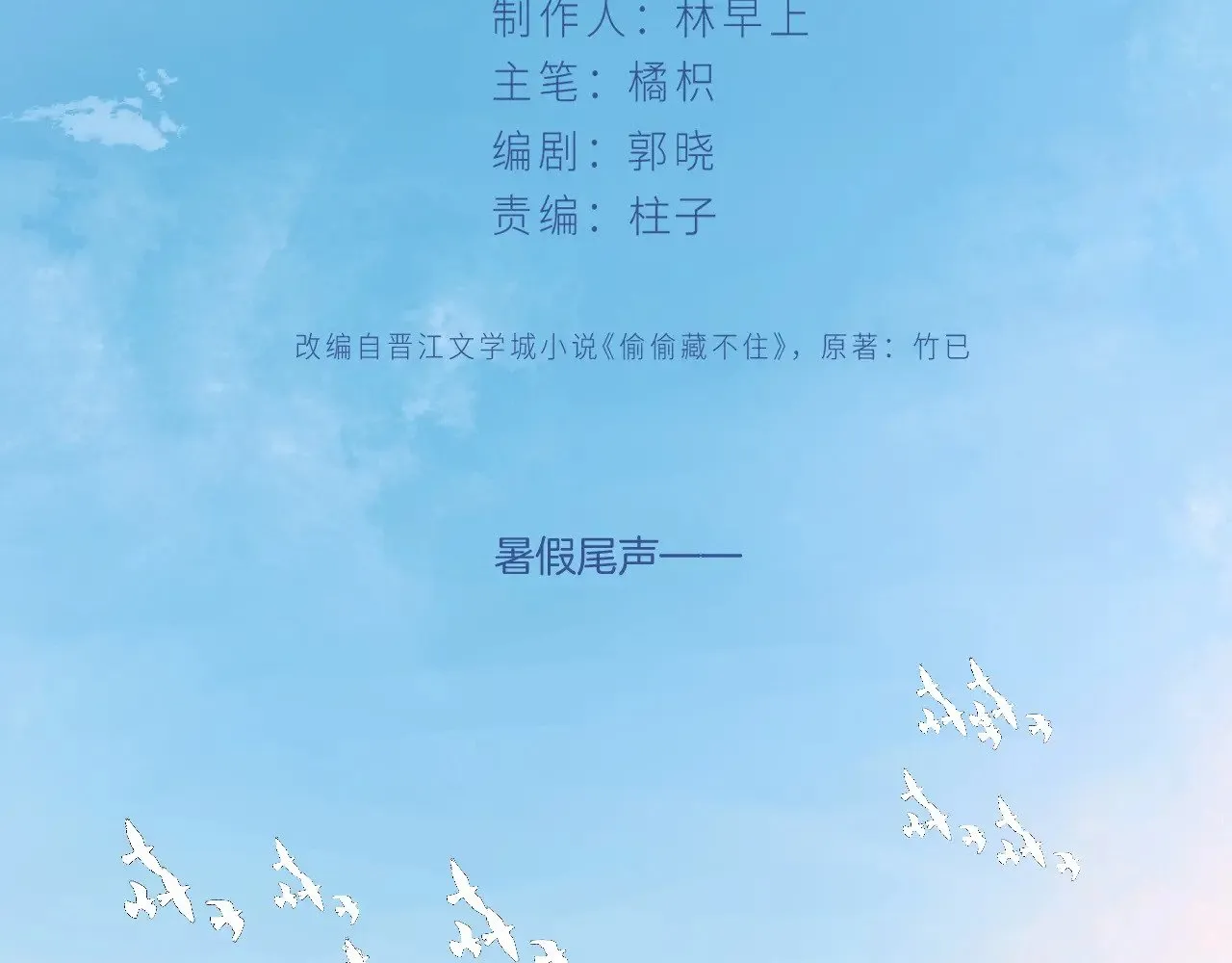 第4季 21话 小姑娘挺恋家的 第12页