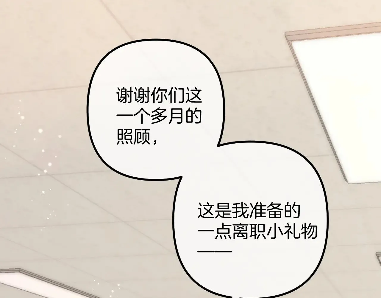 第4季 21话 小姑娘挺恋家的 第14页