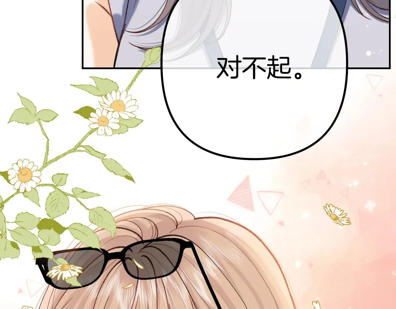 第4季 21话 小姑娘挺恋家的 第35页