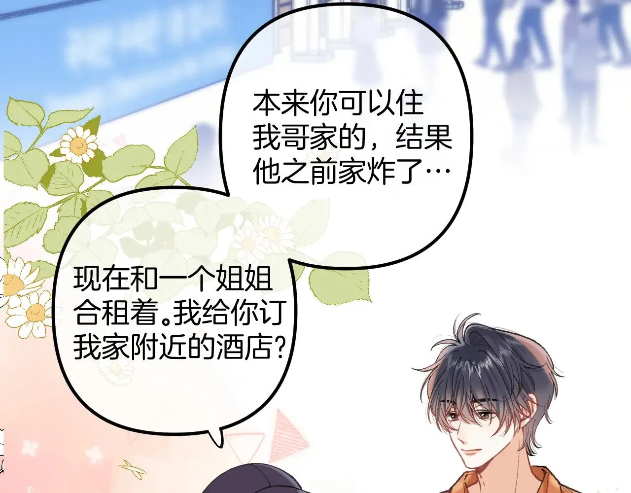 第4季 21话 小姑娘挺恋家的 第42页