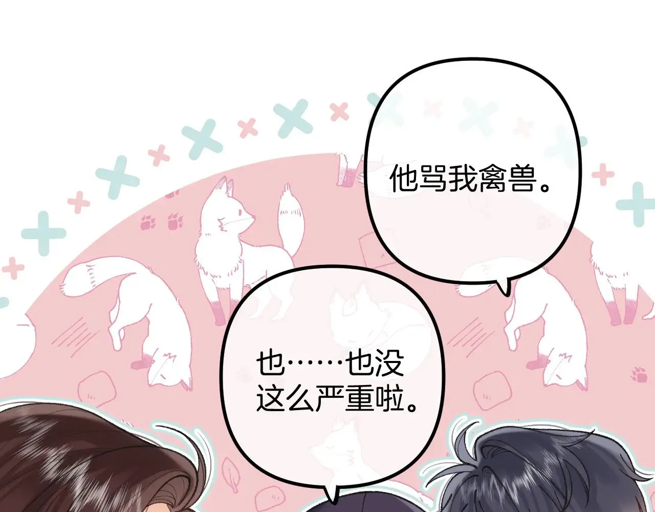 第4季 21话 小姑娘挺恋家的 第50页