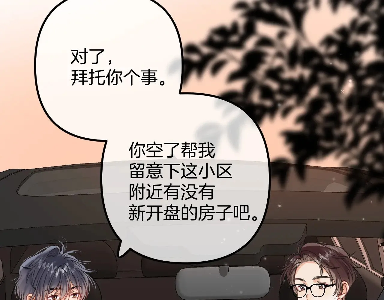 第4季 21话 小姑娘挺恋家的 第66页