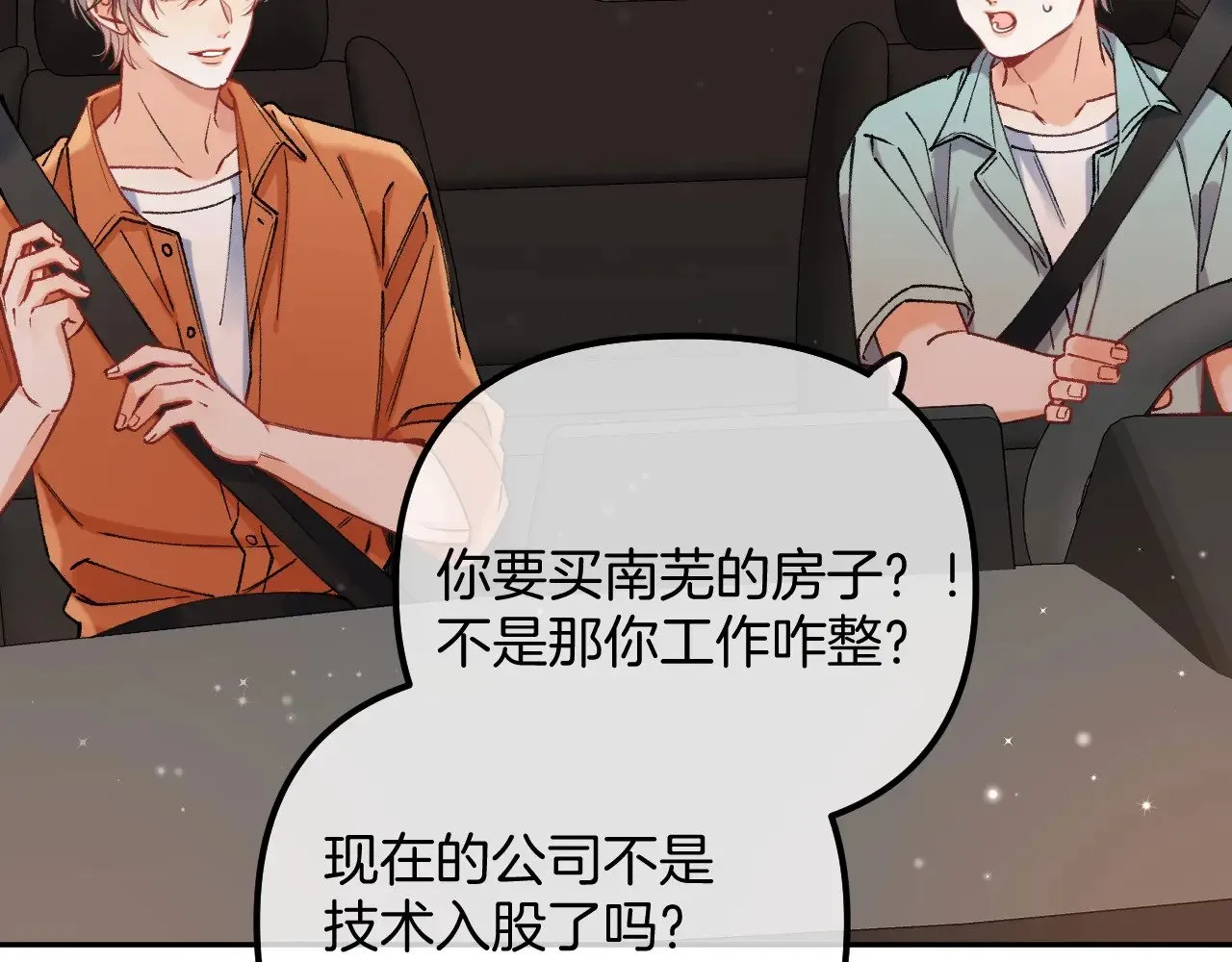 第4季 21话 小姑娘挺恋家的 第67页
