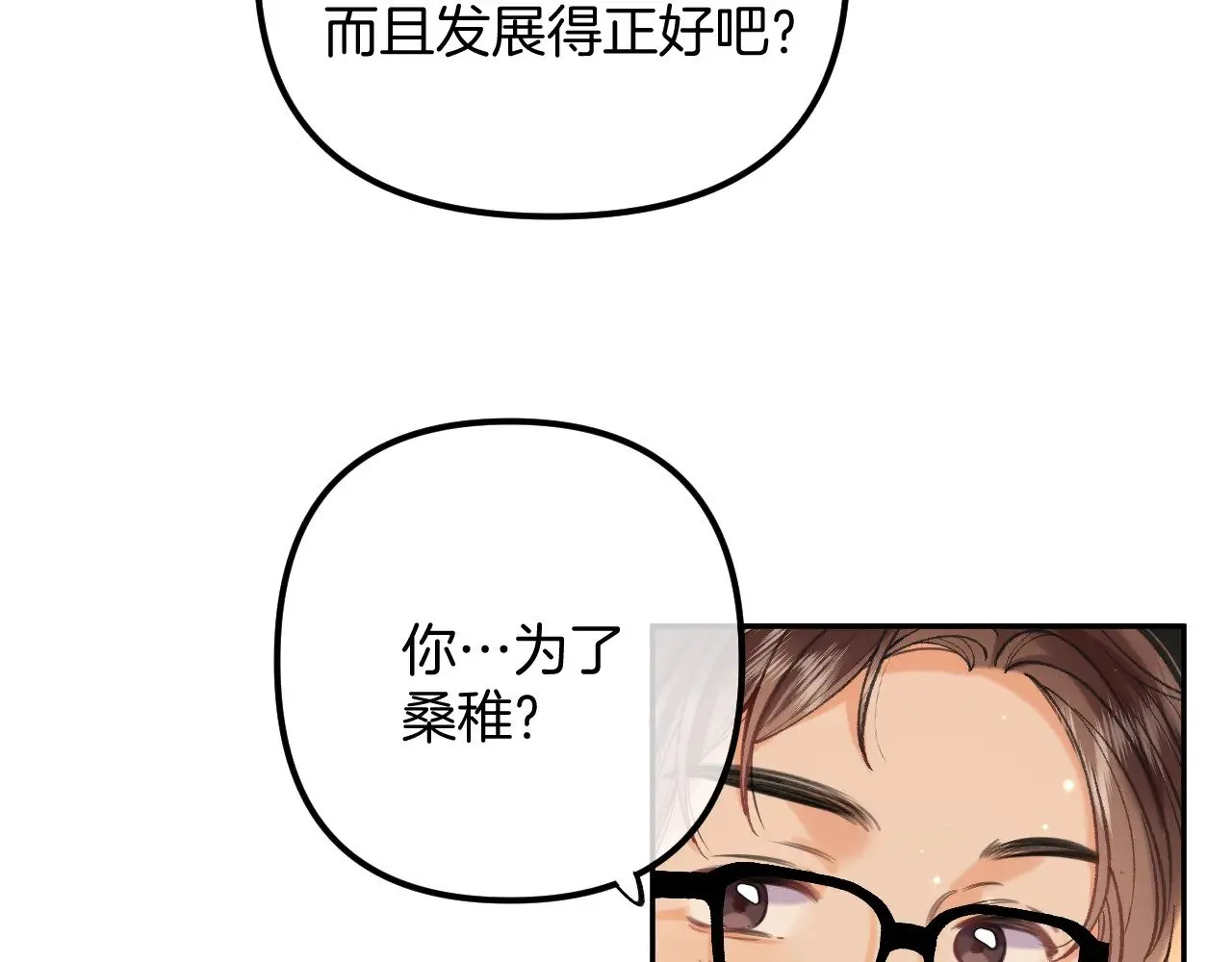 第4季 21话 小姑娘挺恋家的 第68页