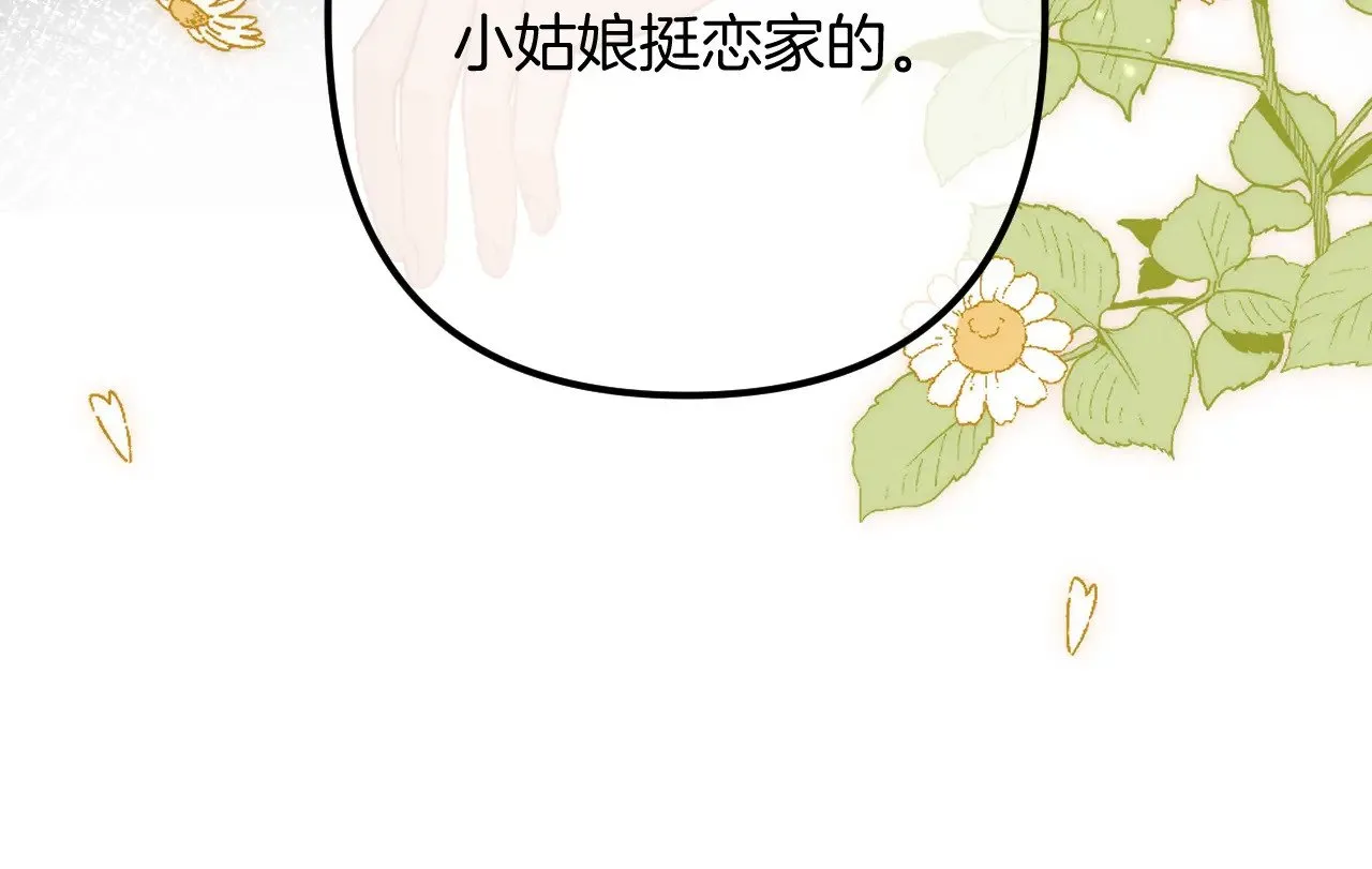 第4季 21话 小姑娘挺恋家的 第74页