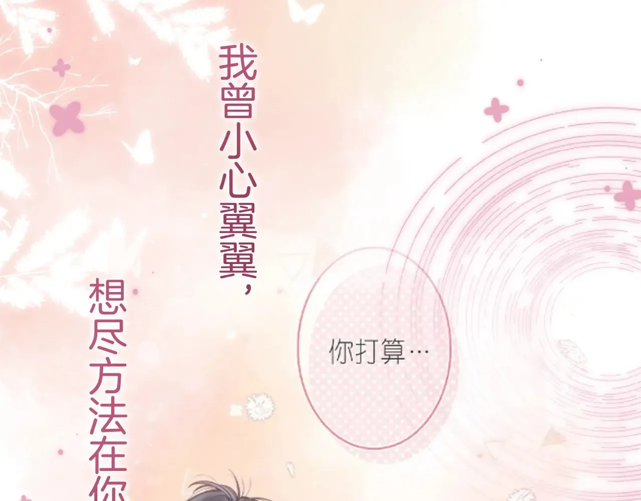 第4季 21话 小姑娘挺恋家的 第87页