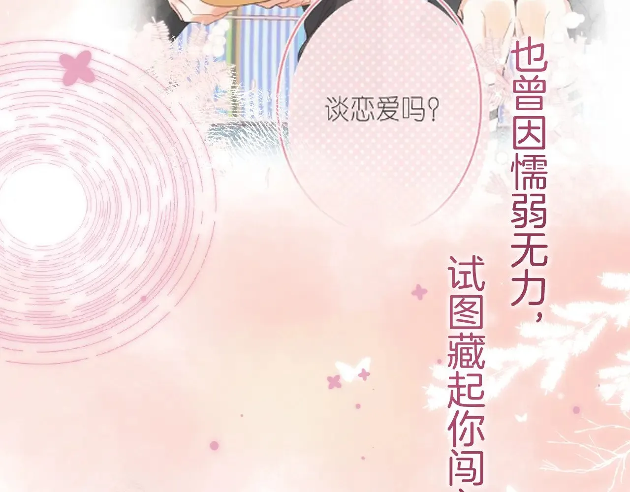 第4季 21话 小姑娘挺恋家的 第89页