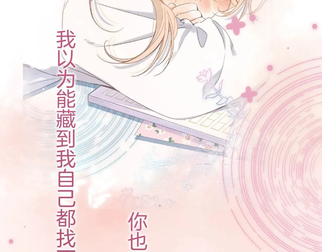 第4季 21话 小姑娘挺恋家的 第91页