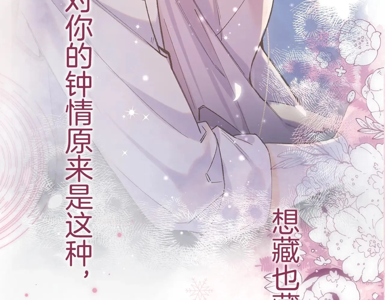第4季 21话 小姑娘挺恋家的 第96页