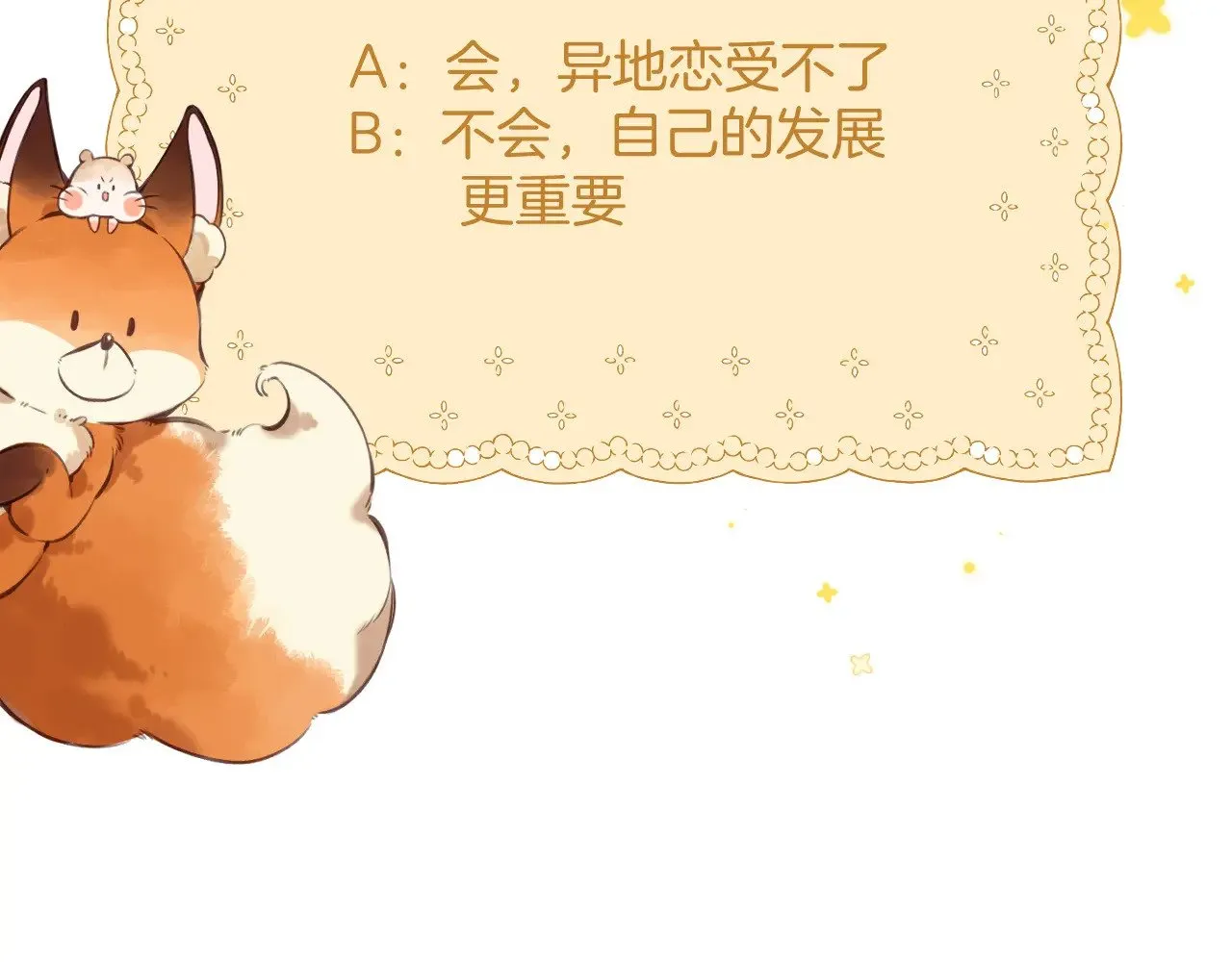 第4季 21话 小姑娘挺恋家的 第101页