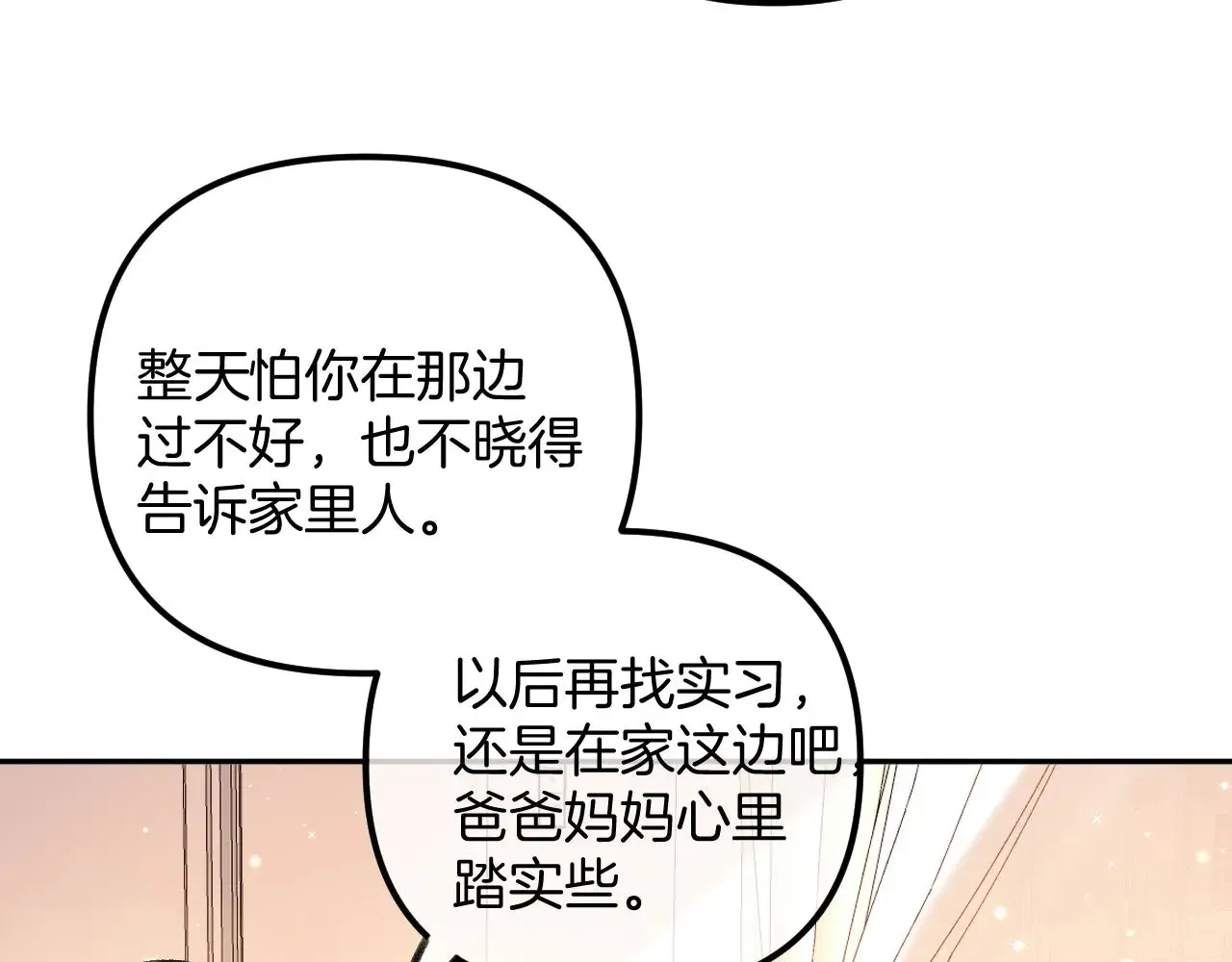 第4季 第22话 宠幸 第7页