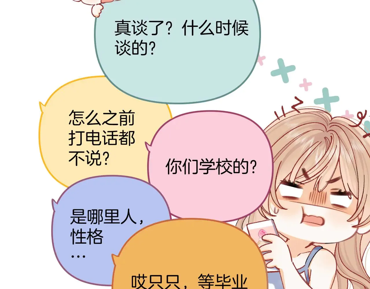 第4季 第22话 宠幸 第21页