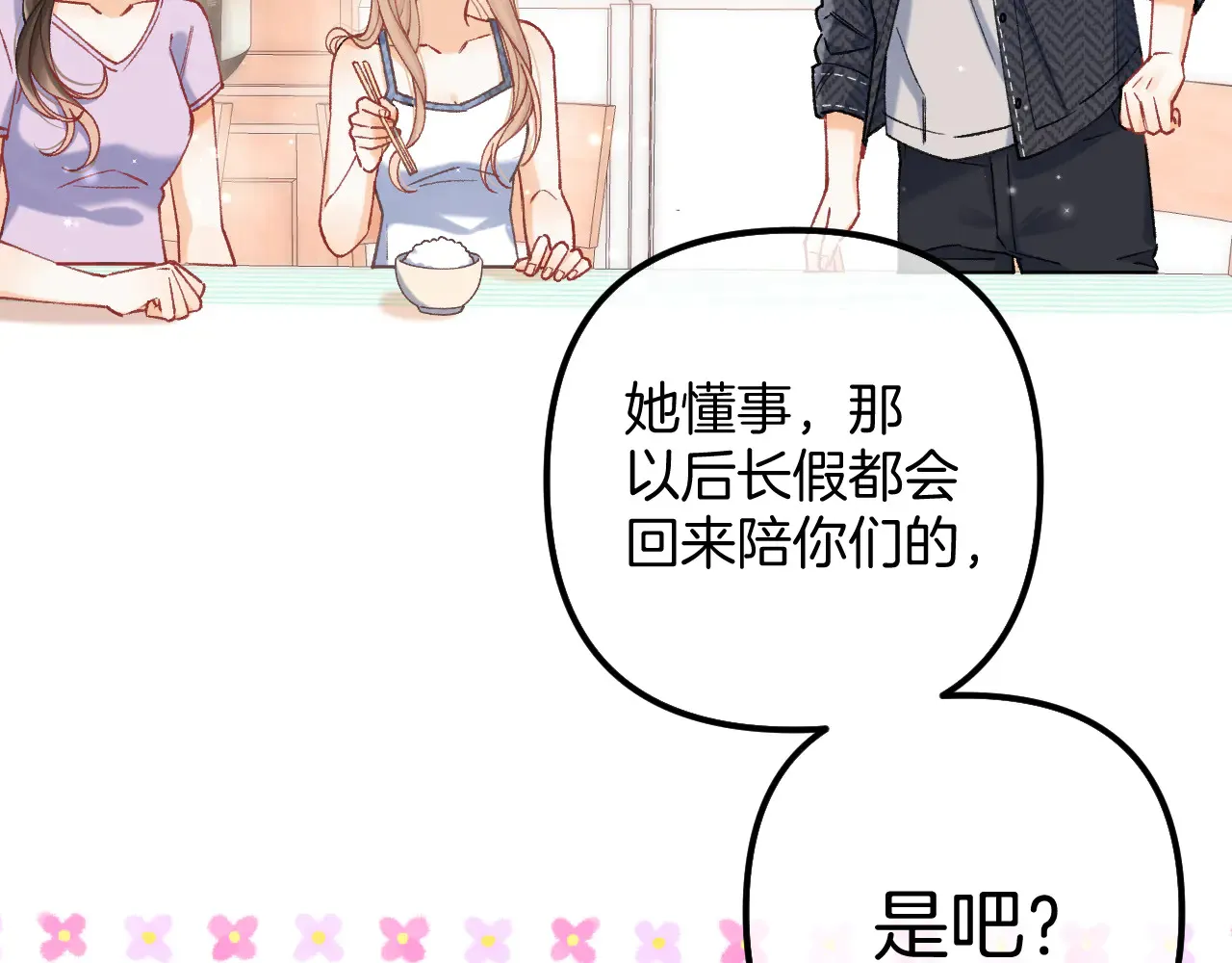 第4季 第22话 宠幸 第33页