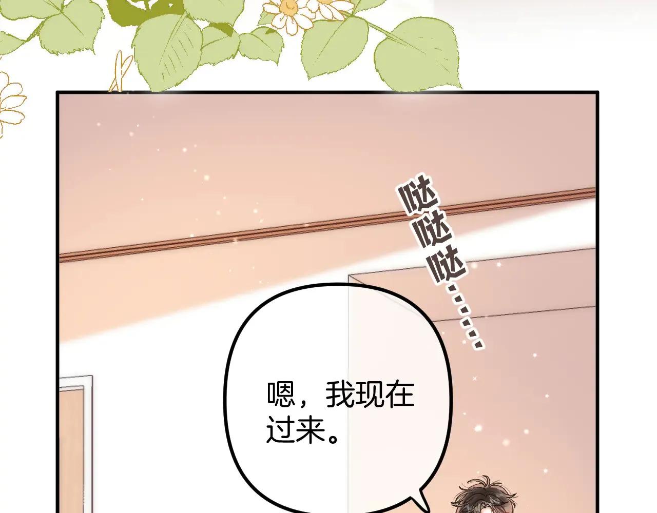 第4季 第22话 宠幸 第43页