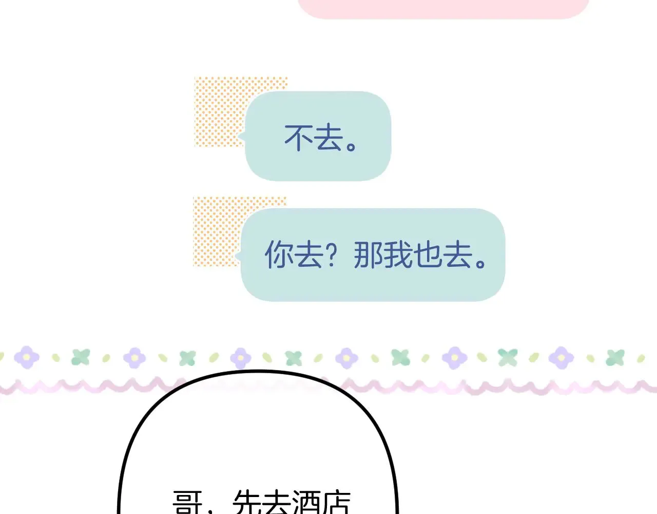 第4季 第22话 宠幸 第63页