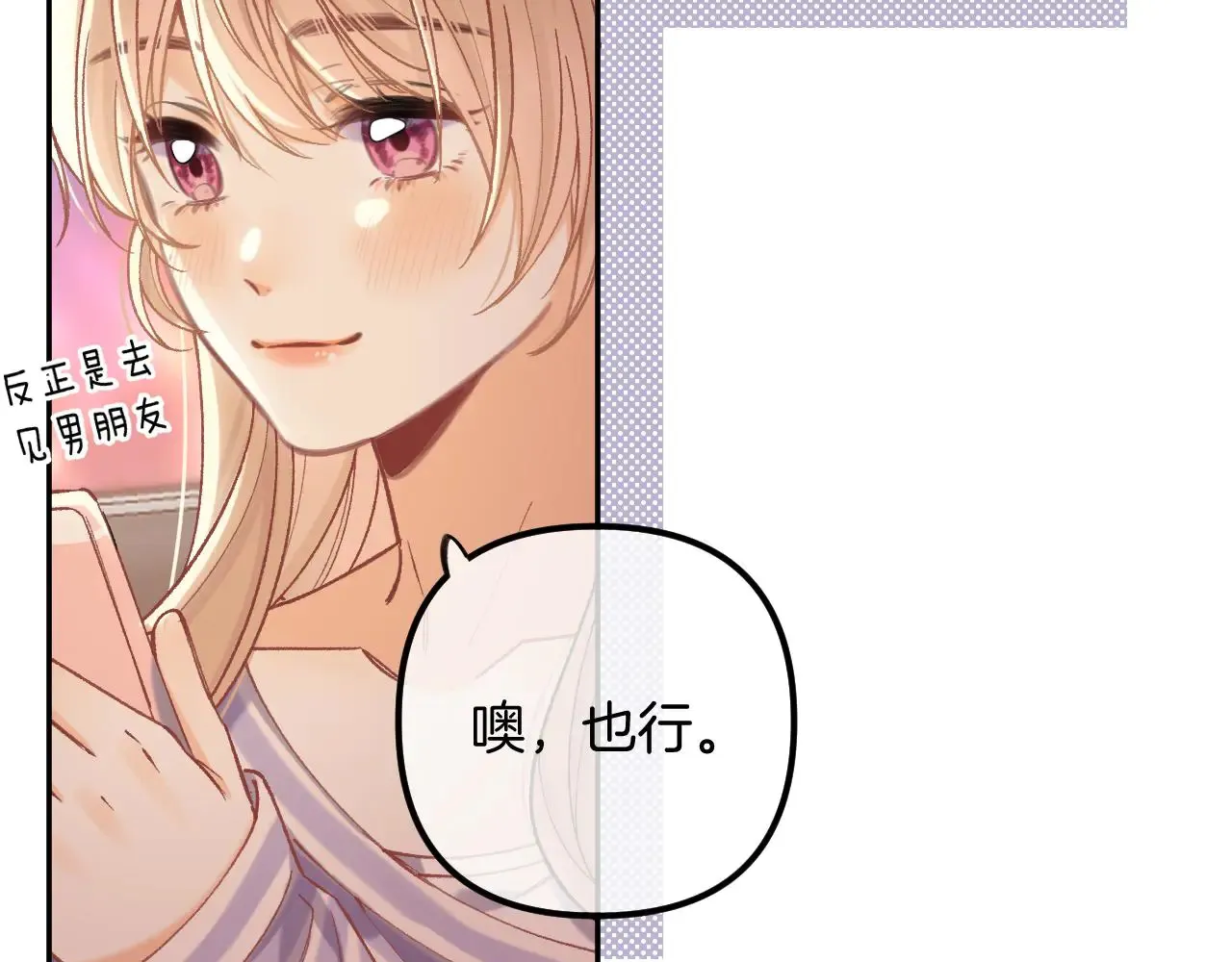 第4季 第22话 宠幸 第67页