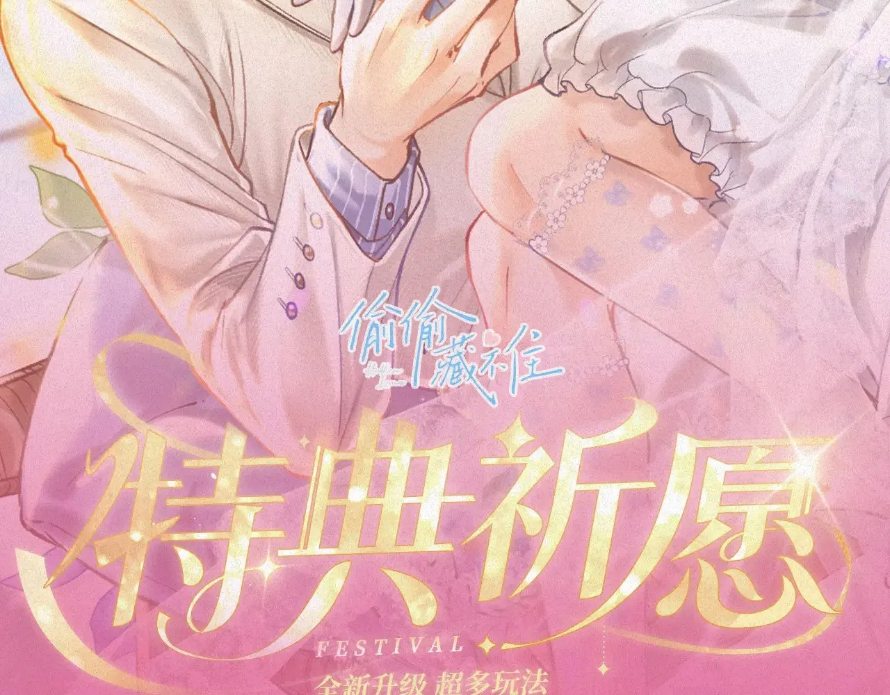 特典预热： 10月28日 偷偷藏不住 暖阳与你 皆是心动调频 第2页