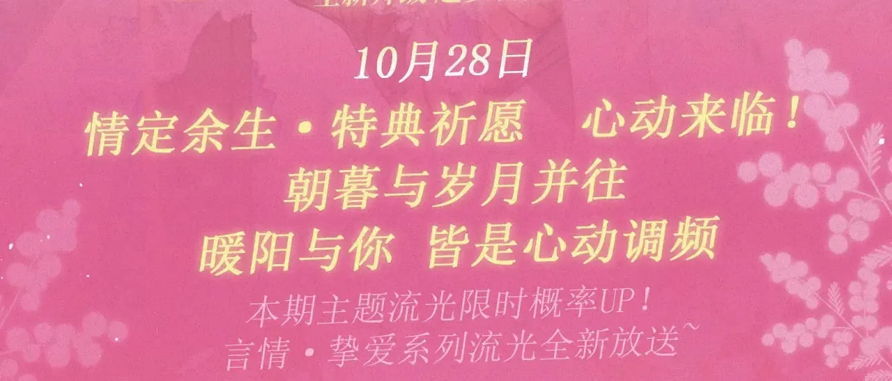 特典预热： 10月28日 偷偷藏不住 暖阳与你 皆是心动调频 第3页