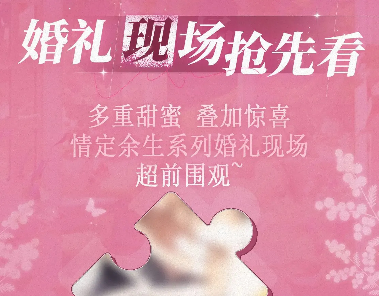 特典预热： 10月28日 偷偷藏不住 暖阳与你 皆是心动调频 第9页