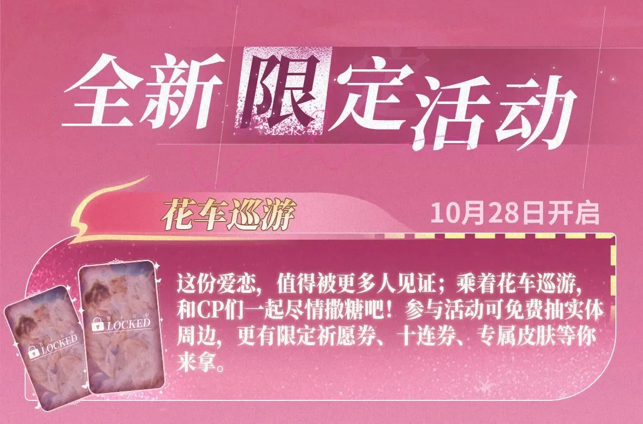 特典预热： 10月28日 偷偷藏不住 暖阳与你 皆是心动调频 第17页