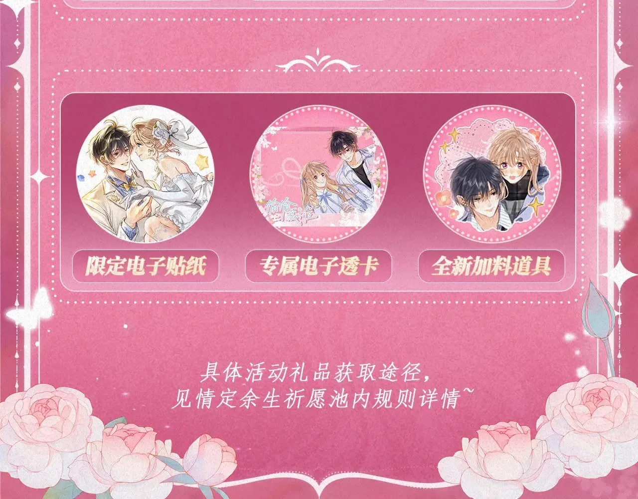 特典预热： 10月28日 偷偷藏不住 暖阳与你 皆是心动调频 第19页