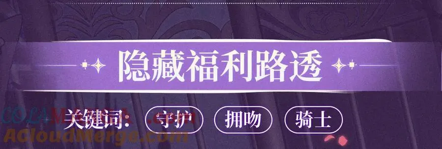 特典预热：血色荆棘 地狱骑士 暗夜守护 第7页