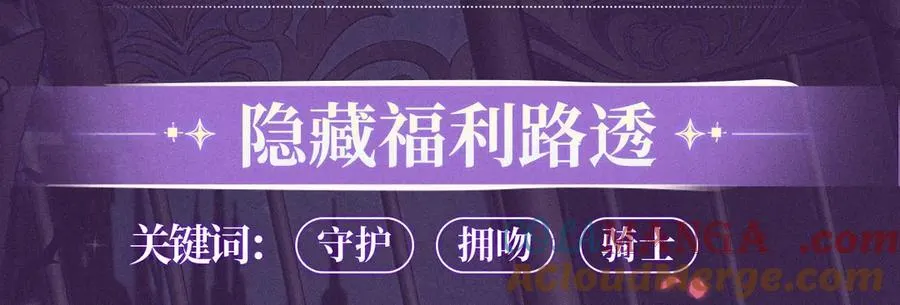 特典公开：血色荆棘 地狱骑士 暗夜守护 第7页