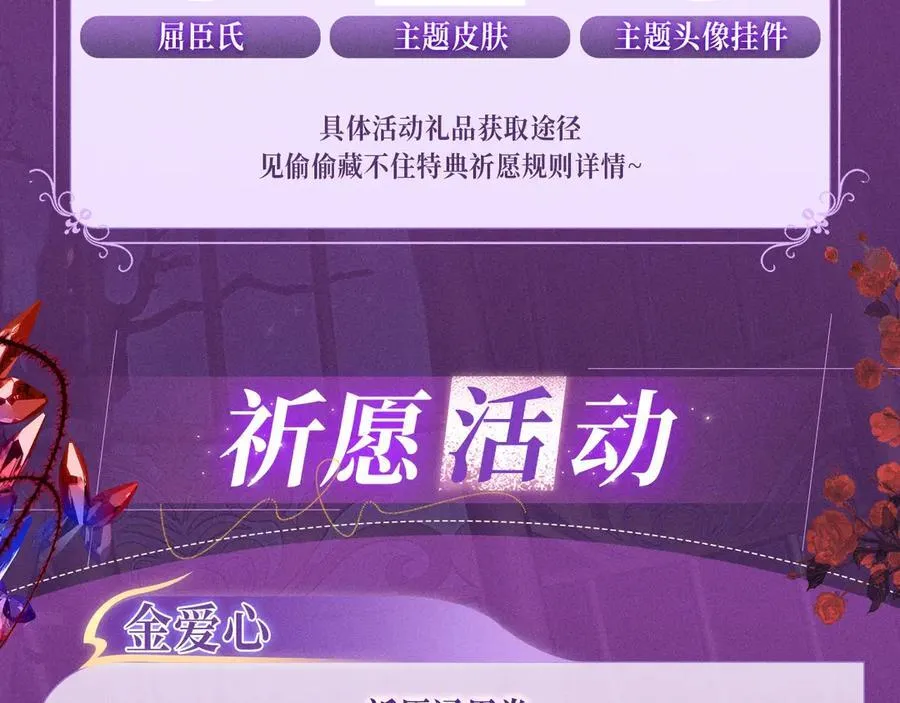 特典公开：血色荆棘 地狱骑士 暗夜守护 第12页
